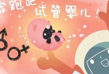 沈阳试管婴儿的费用是多少？试管婴儿总费用多少？